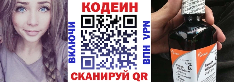 Кодеин напиток Lean (лин)  Тихвин 